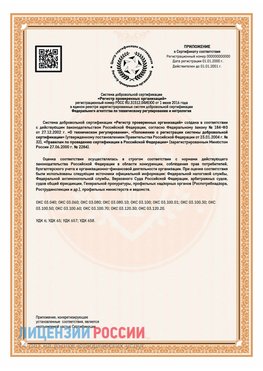 Приложение СТО 03.080.02033720.1-2020 (Образец) Тайшет Сертификат СТО 03.080.02033720.1-2020